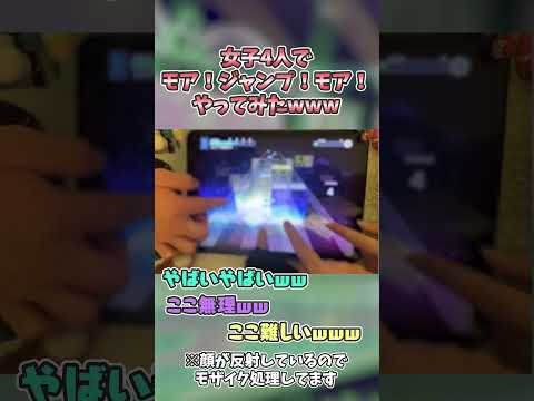 女子4人でプロセカの最高難易度やってみたwww #shorts