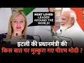 Italian PM Giorgia Meloni Hails PM Modi as the "Most Loved" Leader in the World