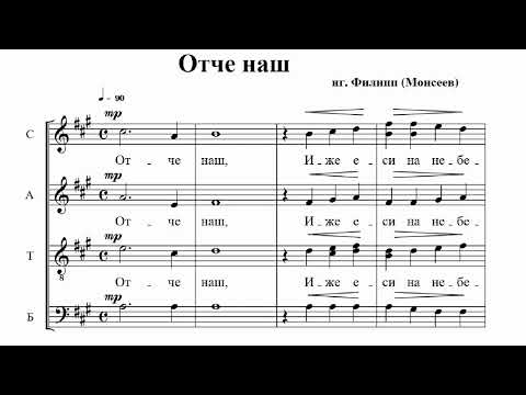 иг.Филипп (Моисеев) Отче наш