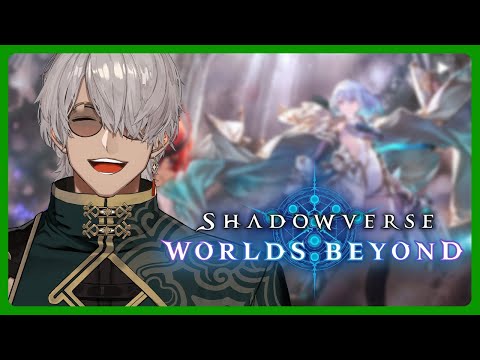 【Shadowverse: Worlds Beyond】お昼まだらりとカードゲームたしなみ【アルランディス/ホロスターズ】