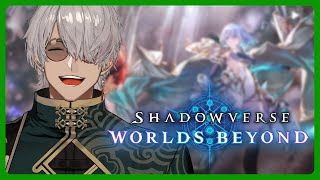 【Shadowverse: Worlds Beyond】お昼まだらりとカードゲームたしなみ【アルランディス/ホロスターズ】