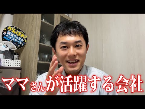 日本一ママワーカーが活躍する会社を目指す！【ええじゃない課Biz#107振り返り】