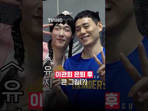 [큽털기] 이관희 은퇴 후 큰 그림(?)ㅣ#shortsㅣTVINGSPORTS