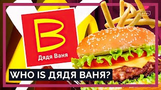 Российский фастфуд после Макдоналдса: что будет с ценами и качеством / Специальный репортаж