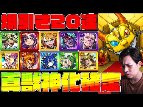 使わない真獣神化ばっかり!?後払い10連ガチャの真獣確定枠がwww【モンスト】【ぎこちゃん】【モンスターストライク】のサムネイル
