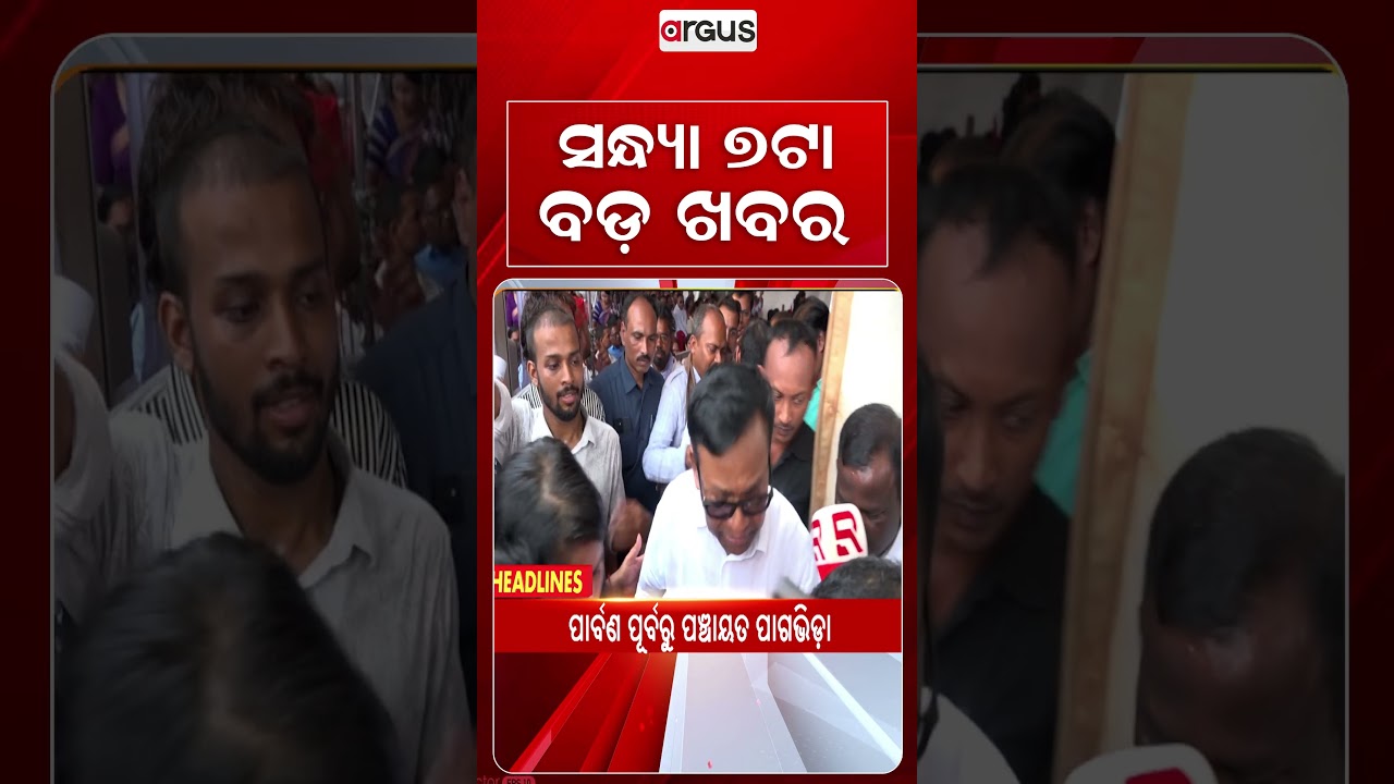 7 PM Headlines | 10 Sep 2026 | Today’s Top News Updates | Odisha Latest News | Argus News