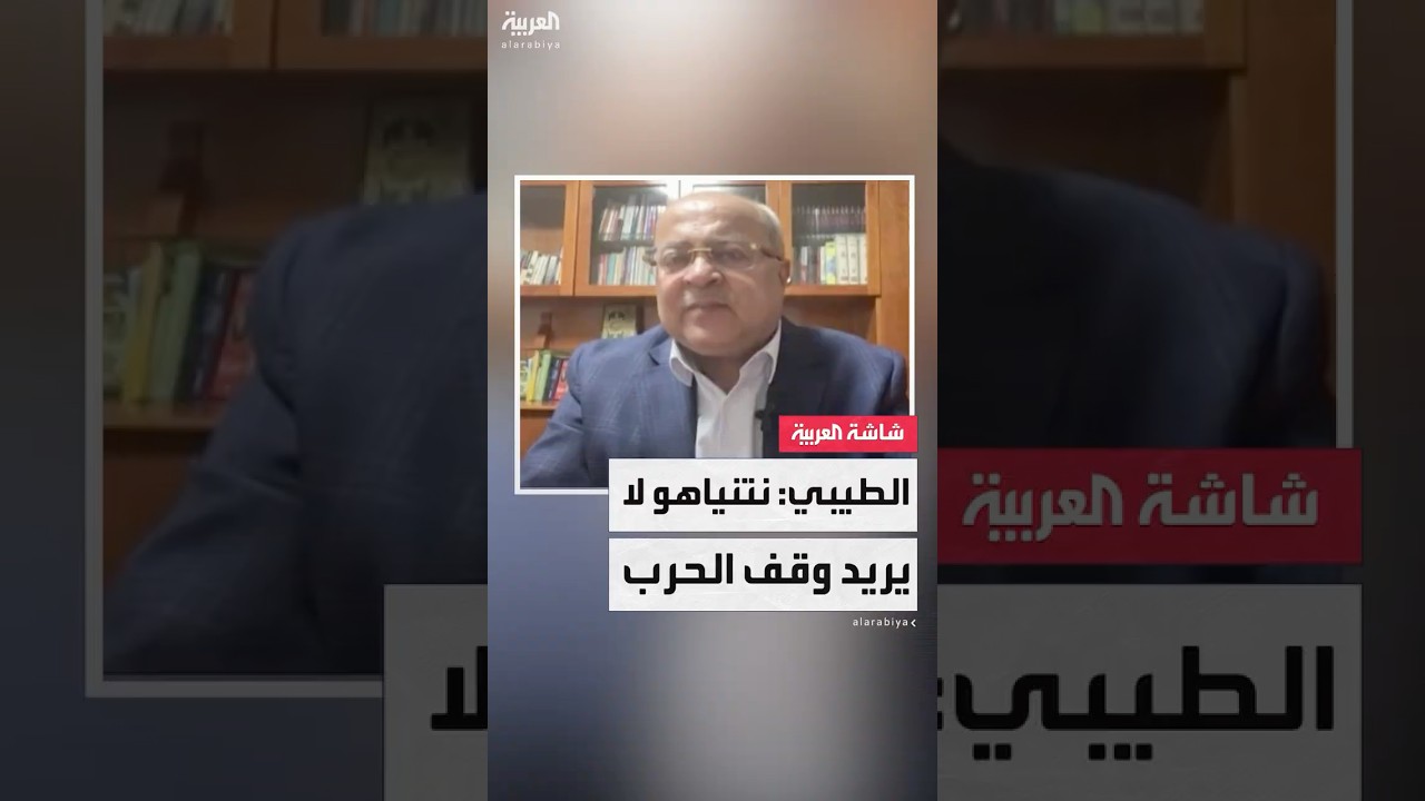 المجتمع الإسرائيلي وعلى رأسه نتنياهو يريد وقف الحرب من أجل استعادة الرهائن