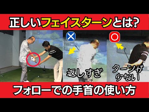 【一撃ビフォーアフター｜後半】フェースローテーションを抑える手首の使い方