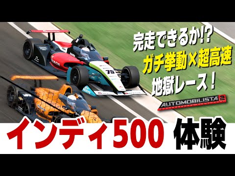 [Automobilista 2] インディ500の命がけの走行、壁ギリギリを超リアルなレースシムで体験してみた結果ｗｗｗ [AI 85%][Dallara IR18][Indianapolis]