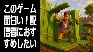 【Grounded】このゲーム面白い！配信者におすすめしたい #2