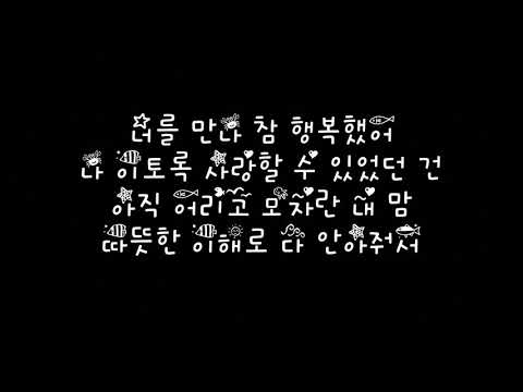 폴킴 Paul Kim 너를 만나 Me After You 가사 Lyrics