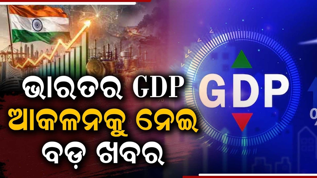 India's GDP Calculation Explained: Ministry Clarifies Base Year Change From 2011-12 To 2022-23