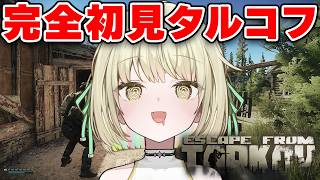 【 Escape from Tarkov 】お久しぶりのママ。w/レイドくん【ネオポルテ / 光葉エニ】