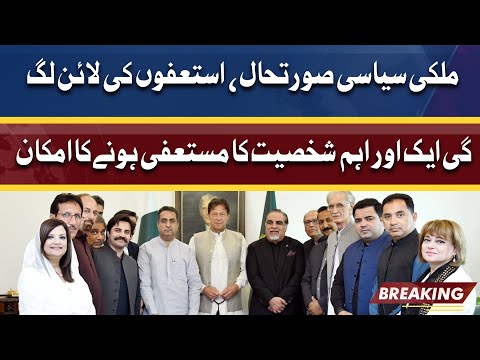 BREAKING News! Karachi Pohnchty he Istefa Aham Shakhsiyat Ka Faisla | Dunya News