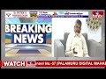 LIVE : చంద్రబాబు కీలక నిర్ణయం.. | CM Chandrababu Shocking Decision | hmtv  - 00:00 min - News - Video