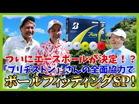 SPゲストにスリムクラブ。ボールだけは決めきれなかった男・蛍原徹が、ついに出会った!?