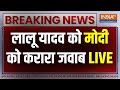 PM Modi Reply to Lalu Yadav LIVE: लालू यादव को मोदी को करारा जवाब | Lok Sabha Election