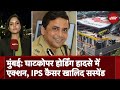 Mumbai Hoarding Collapse Case में IPS Quaiser Khalid को किया गया Suspended | City Centre