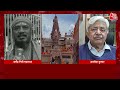 Mathura में शाही ईदगाह परिसर के ASI सर्वे को High Court से मंजूरी | Shri Krishna Janmasthan  - 03:34:46 min - News - Video