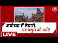 Mathura में शाही ईदगाह परिसर के ASI सर्वे को High Court से मंजूरी | Shri Krishna Janmasthan