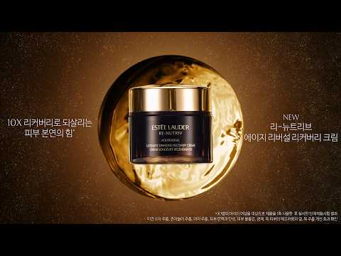 [에스티 로더] 10X 리커버리로 되살리는 피부 본연의 힘, NEW 에이지 리버설 리커버리 크림