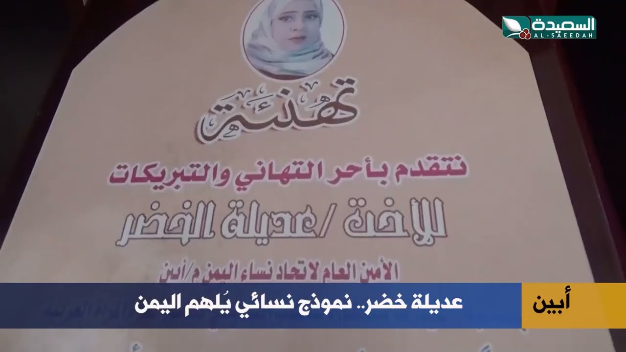 قناة السعيدة
