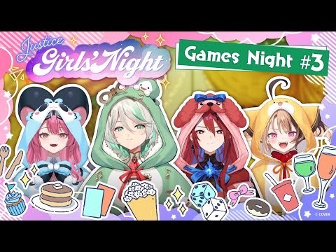 【JUSTICE GIRLS' NIGHT】Games Night #3