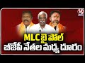 Gap Between BJP Leaders in MLC Bypoll | MLC Elcetion | V6 News