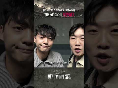맨시티에 리그 첫 패배를 선사한 신슨ㅎㄷㄷ