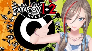 【パタポン1+2 リプレイ】久しぶりだね！ポンポンパタポン！【来栖夏芽/にじさんじ】