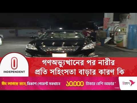 ট্রাক পাঠিয়েও জ্বালানি সংগ্রহ করা যাচ্ছে না তেজগাঁওয়ে | Tejgaon Petrol Pump | Independent TV