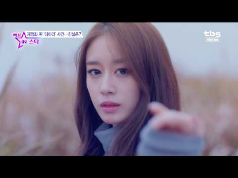 류화영 & 류효영 vs 티아라(T-ARA) 5년간 계속된 왕따 논란 사건