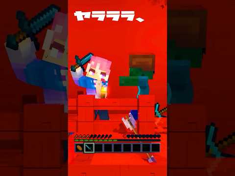 マイクラでYARARARA #shorts #minecraftanimation #マイクラ #マインクラフト# 'ヤラララ'