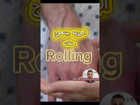 الRolling Veins