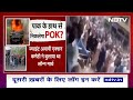 Massive Protest In POK: Pakistan के कब्जे वाले Kashmir में भारी विरोध प्रदर्शन, झड़प में 90 घायल  - 04:17 min - News - Video