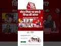 SIR Controversy: Voter List पर क्या है विपक्ष की मांग? Shiv Sena (UBT) प्रवक्ता ने बताया #aajtak