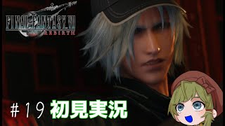 【 FF7 REMAKE 】#19 懸垂惨敗【女性ゲーム実況・役者・Vtuber】