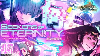 とびだせ『ファイナルファンタジーXIV』147日目【7.2 永久の探求者】