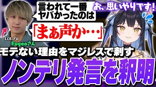LTK振り返り中にLOLプロへ放ったノンデリ発言が発掘されてしまい、釈明する夜よいち