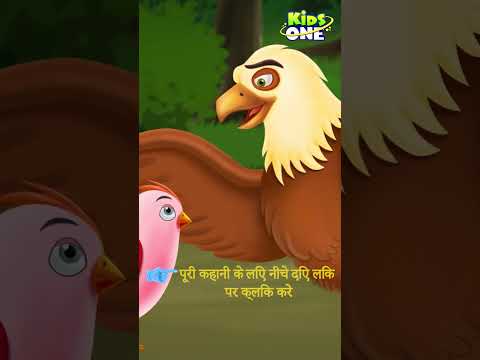 तोते राजा का इंसाफ़ Part 01 #kidsonehindi #moralstories #cartoons #hindistories #shorts #ytshorts