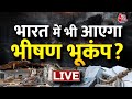 Earthquake In Delhi-NCR LIVE Updates: भारत में भी भीषण तबाही मचाएगा भूकंप ? | Nepal | Aaj Tak LIVE