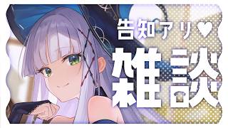 【告知あり♡】T雑シャ談ツ【華糖シェリー/ハコネクト】#雑談 #初見さん大歓迎
