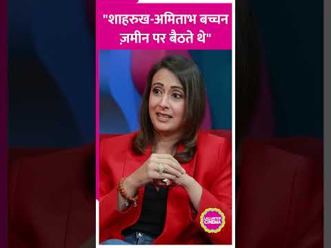 Preeti Jhangiani ने कहा, Mohabbatein के दौरान Shahrukh Khan-Amitabh Bachchan से उन्होंने सादगी सीखी