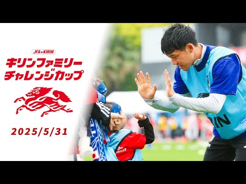 キリンファミリーチャレンジカップ2025 in 千葉