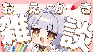 【 お絵描き配信 】お話しながらSDイラストを描く！！続き！🐻【 紡雲シオリ / のなめぷろだくしょん 】