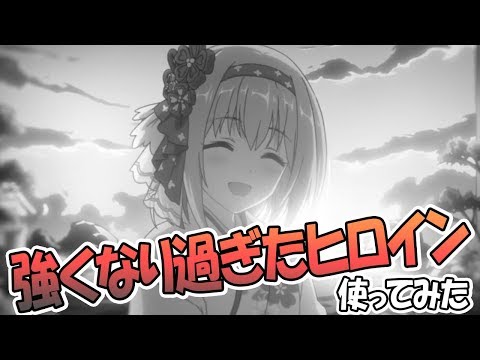 【プリコネR】もはや正月ユイの強さはぶっ壊れを超越して神の領域へと到達した【プリンセスコネクト！Re:Dive / Princess Connect / 実況】