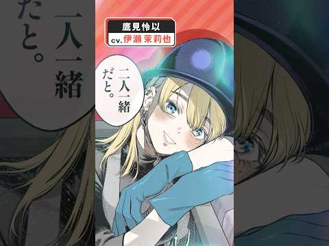【CV:#伊瀬茉莉也】「ここでは私の方が先輩なんで」ガラス清掃会社で働き始めた青年の指導役は年下の先輩・鷹見さん。高所揺さぶりラブコメディ！「高みの鷹見さん」【漫画】【ボイコミ】