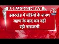 Breaking News: Jharkhand में मंत्रियों के शपथ ग्रहण के बाद थम नहीं रही नाराजगी | Jharkhand Congress  - 00:35 min - News - Video