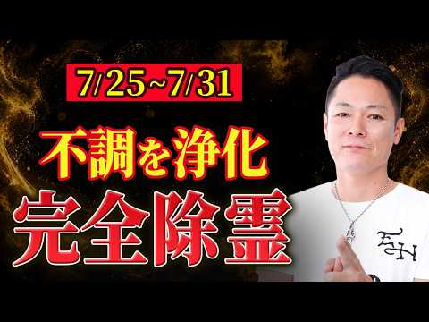 【今すぐ見ろ】体の不調　運気の不調　メンタルの不調　超強力に焼き尽くす週末除霊