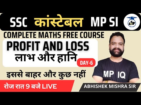PROFIT AND LOSS CLASS 6 || ABHISHEK MISHRA SIR #SSCCGL #mppolice2023 #MPSI #profit_and_loss